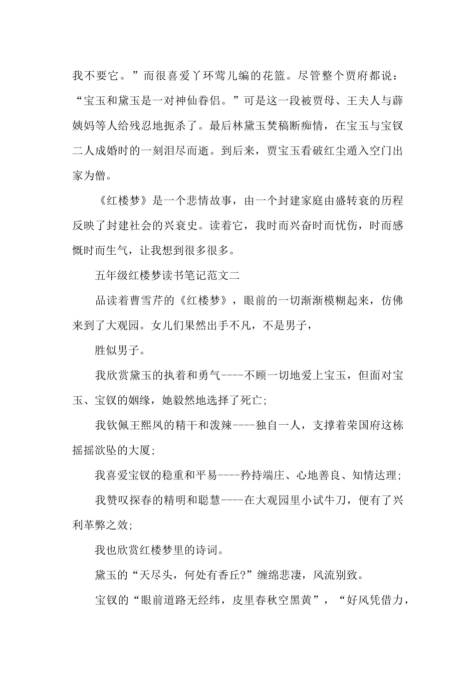 五年级红楼梦读书笔记5篇范文_第2页