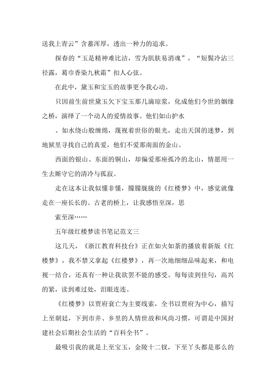 五年级红楼梦读书笔记5篇范文_第3页