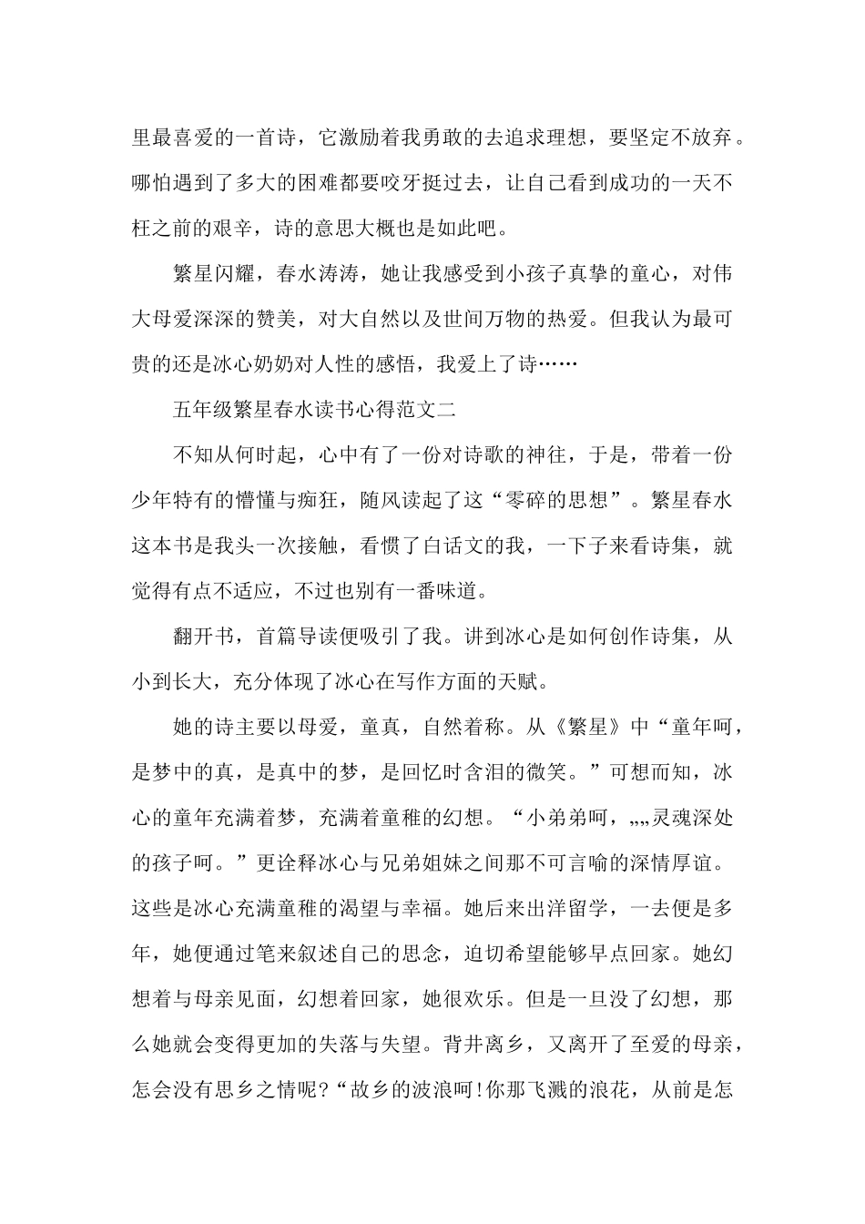 五年级繁星春水读书心得五篇_第2页
