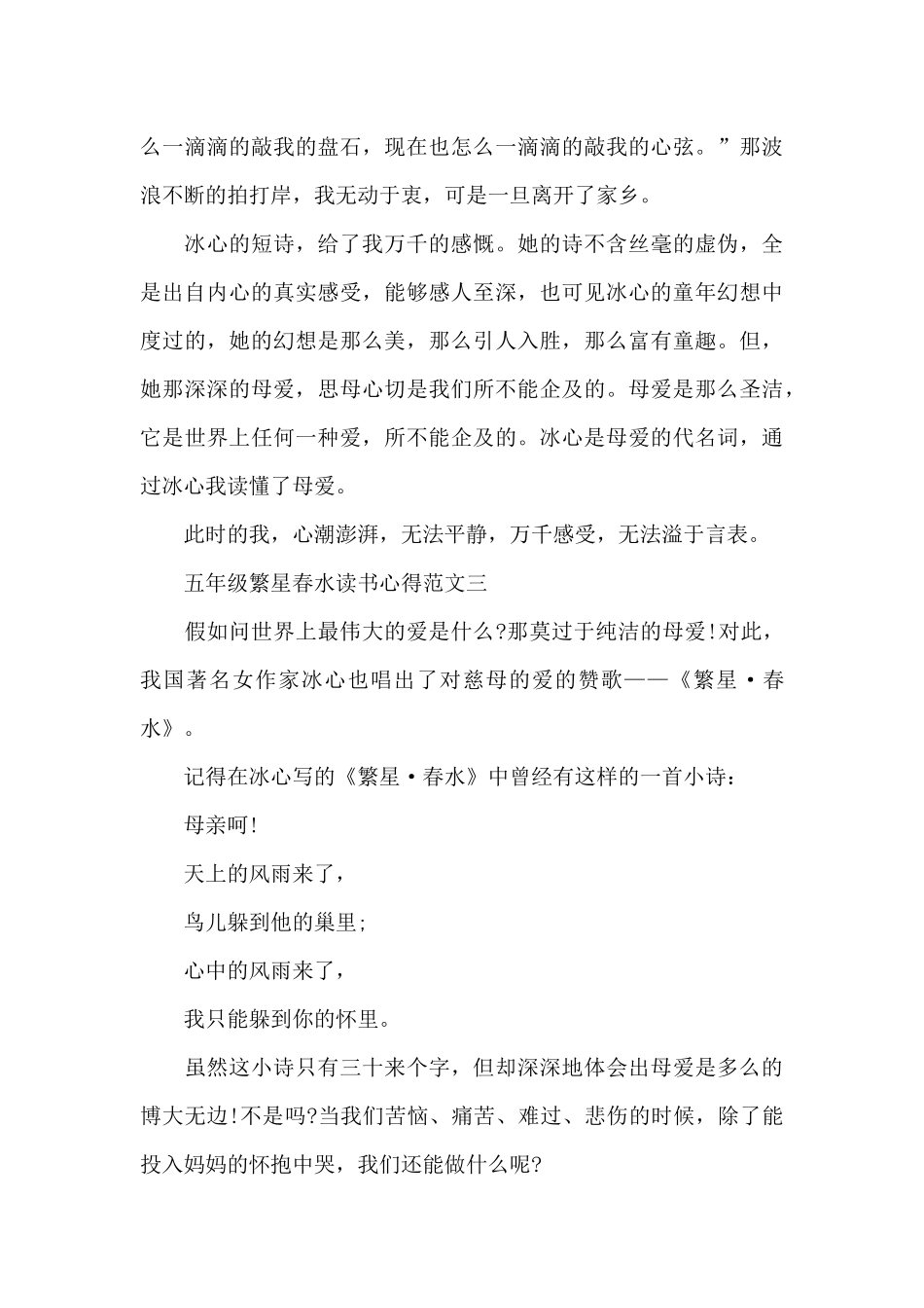 五年级繁星春水读书心得五篇_第3页