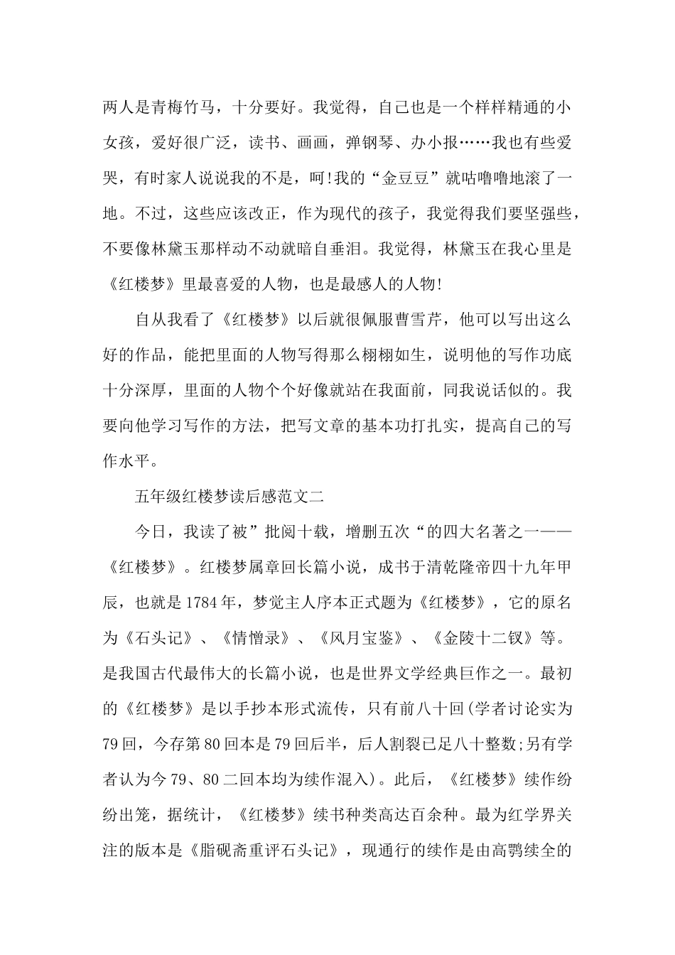 五年级红楼梦读后感五篇_第2页