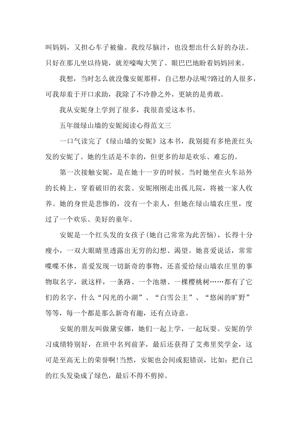 五年级绿山墙的安妮阅读心得五篇_第3页