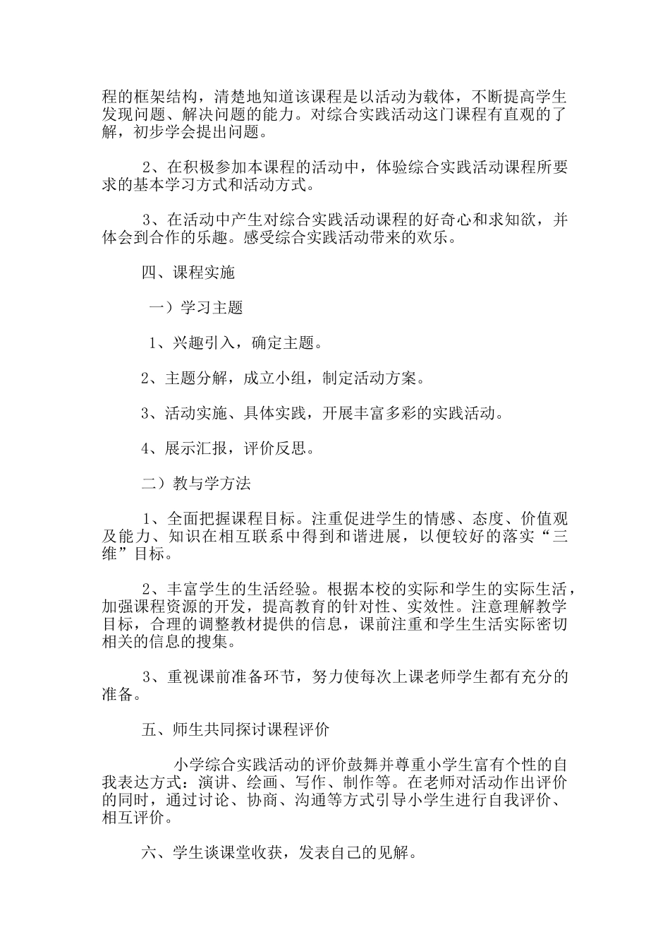 五年级综合实践课《课程纲要》分享课教学设计_第2页