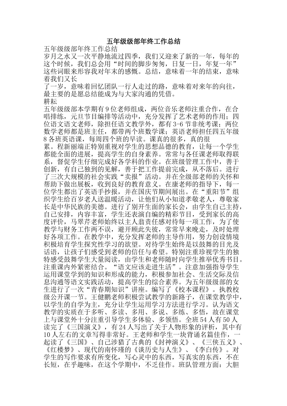 五年级级部年终工作总结-精品范文资料_第1页