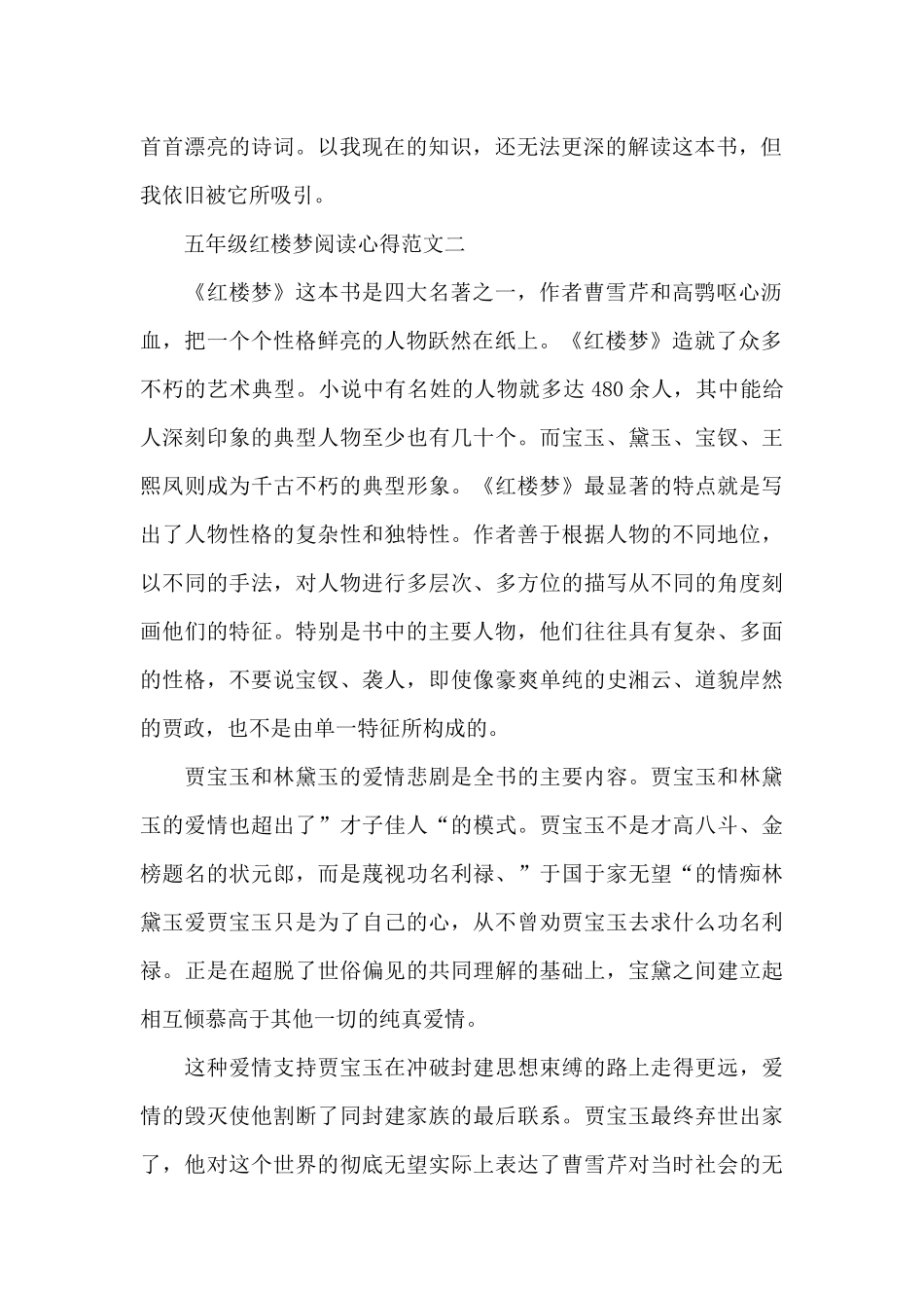 五年级红楼梦阅读心得5篇范文_第2页