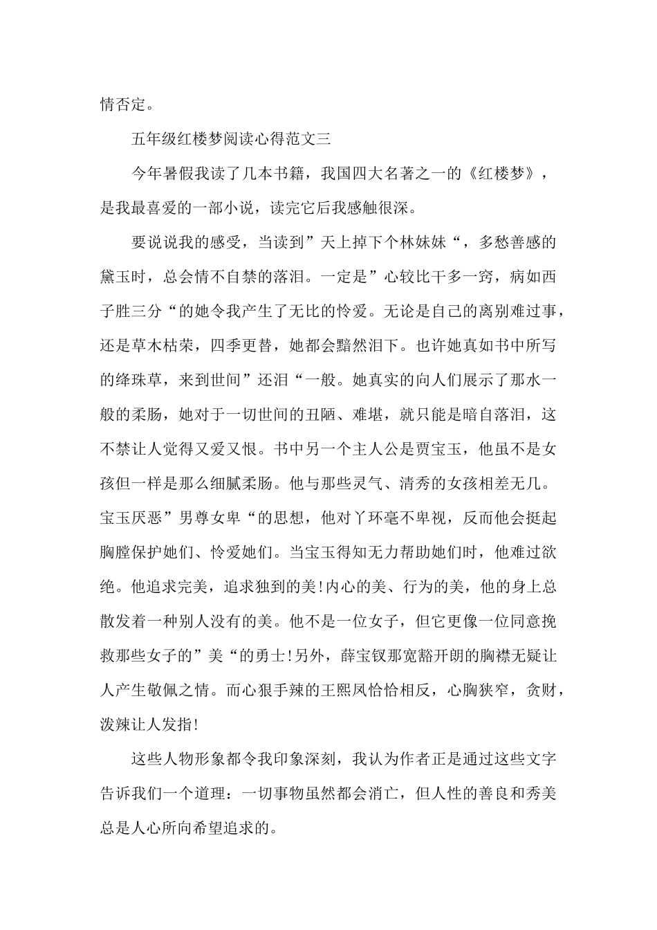 五年级红楼梦阅读心得5篇范文_第3页