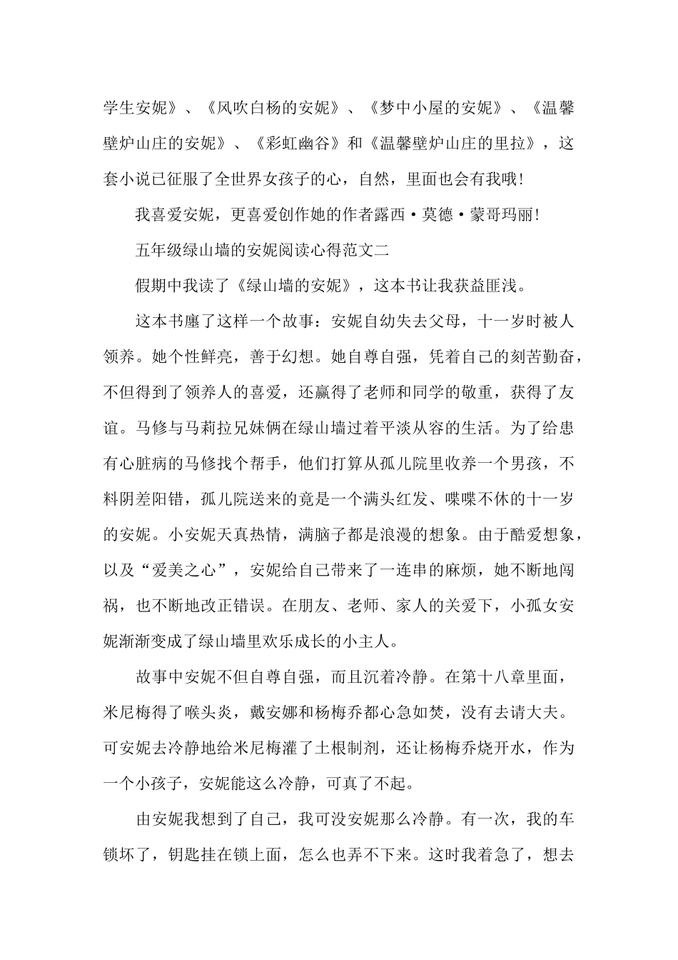 五年级绿山墙的安妮阅读心得5篇_第2页