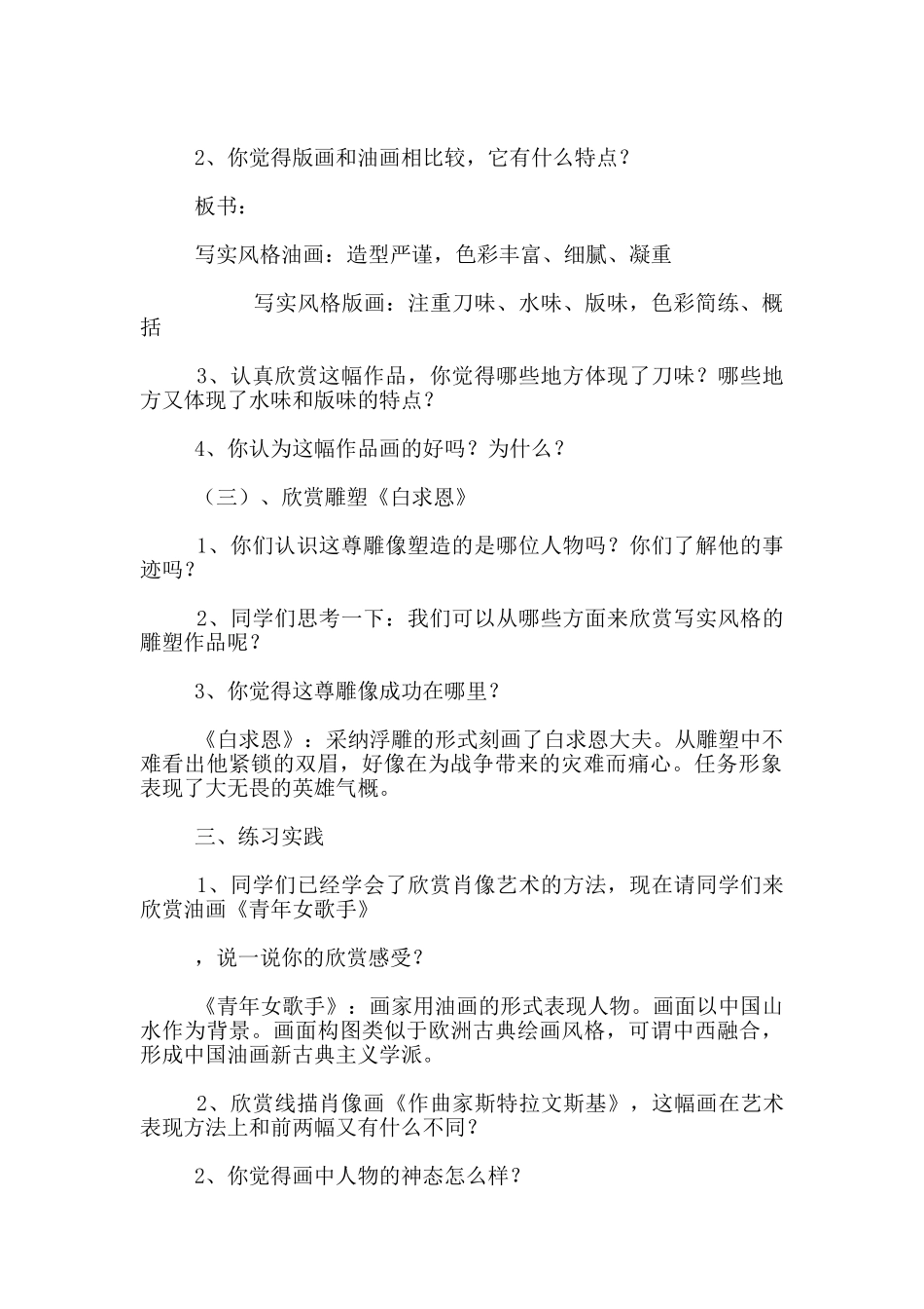 五年级美术上学期第一课-《肖像艺术》教学设计_第2页