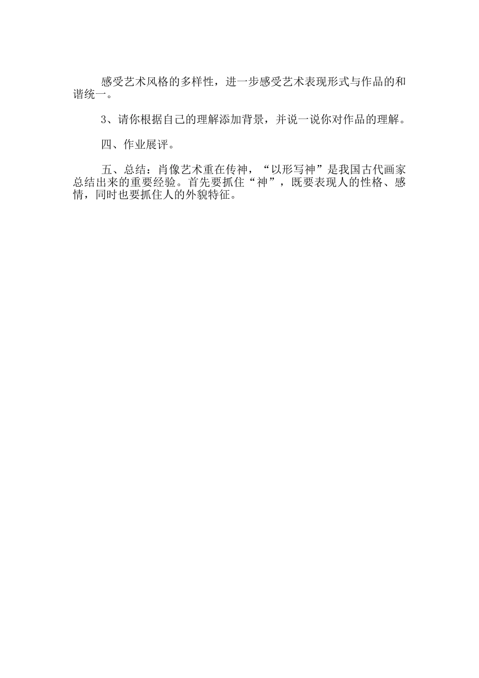 五年级美术上学期第一课-《肖像艺术》教学设计_第3页