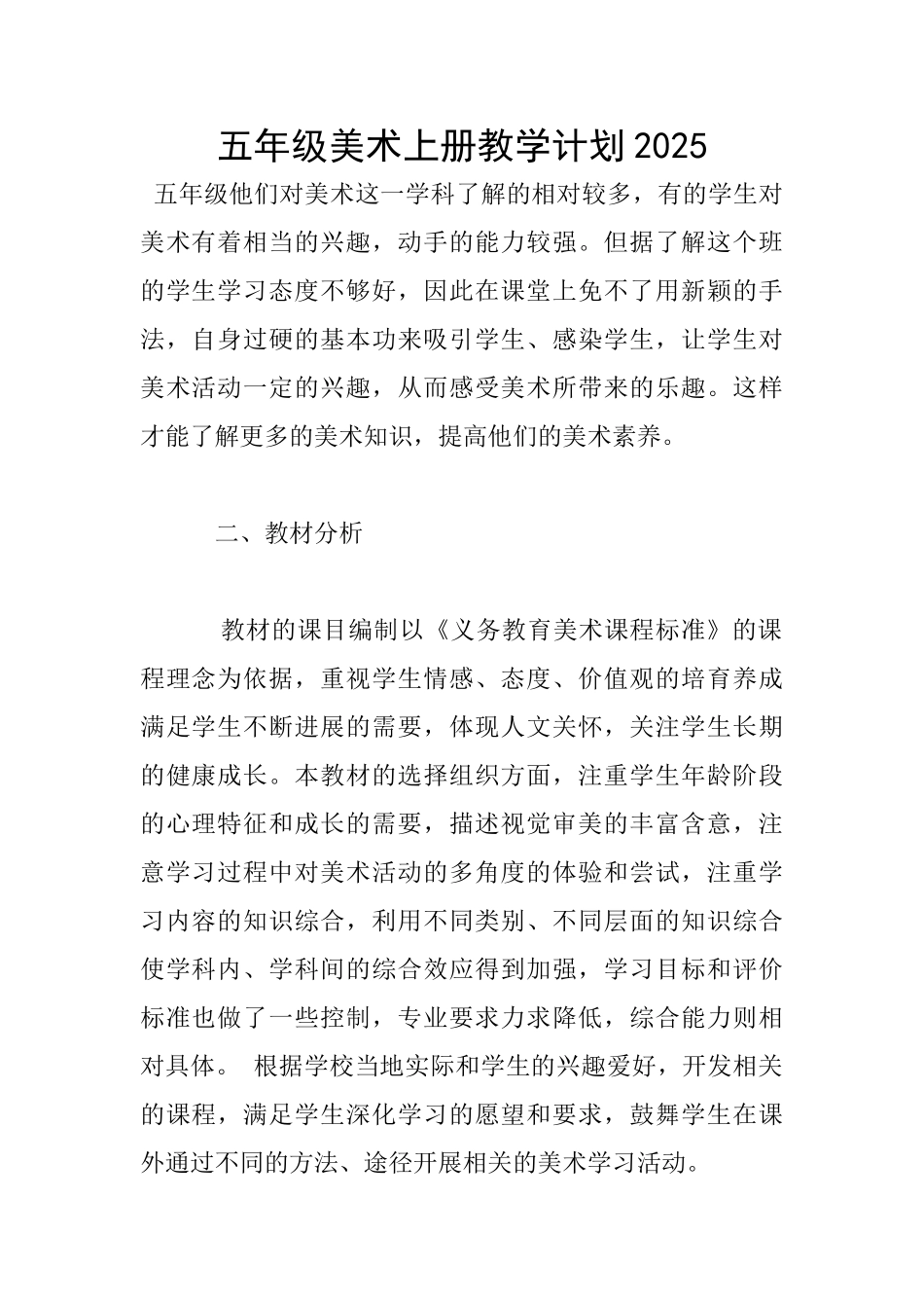 五年级美术上册教学计划2025_第1页
