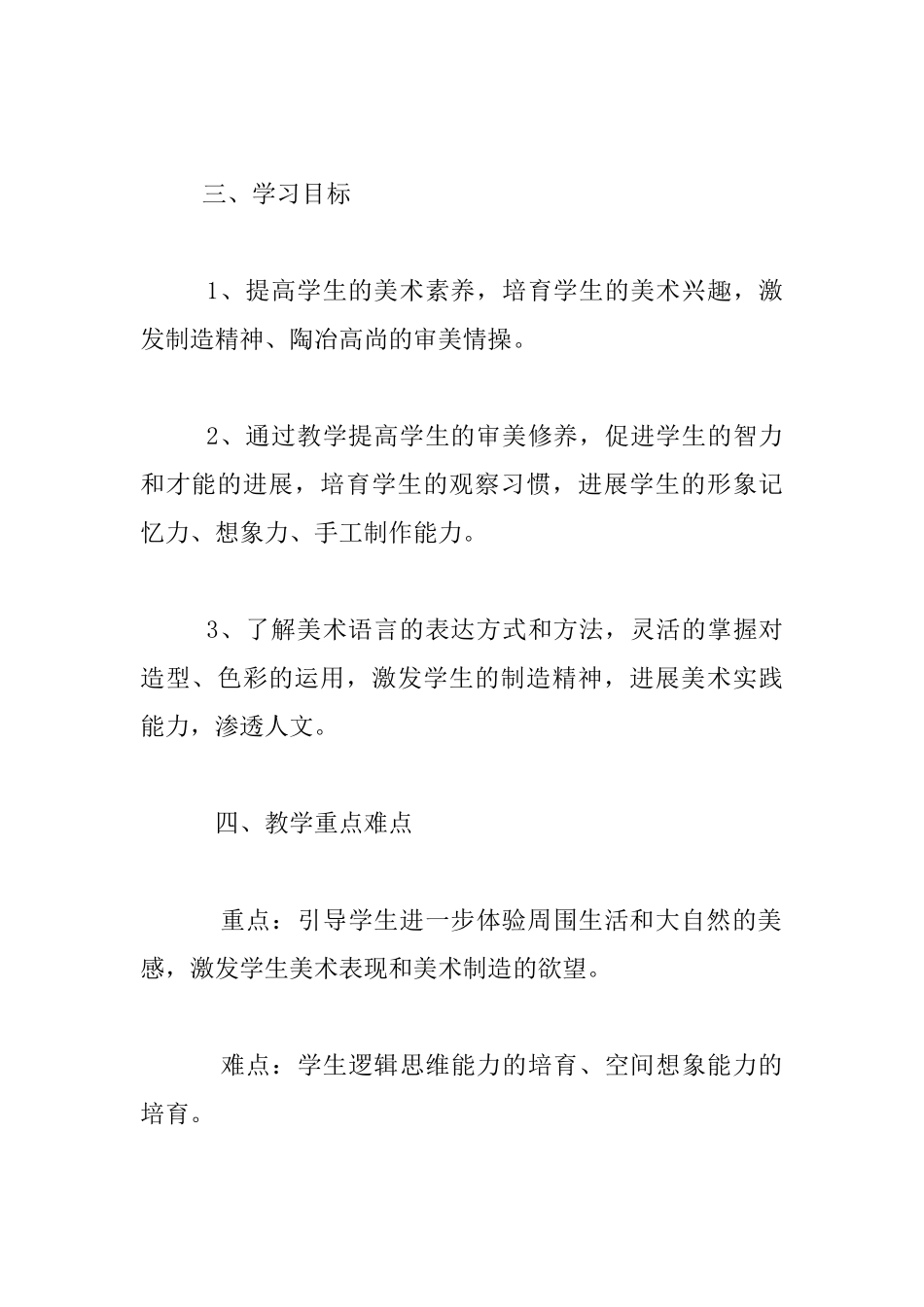 五年级美术上册教学计划2025_第2页