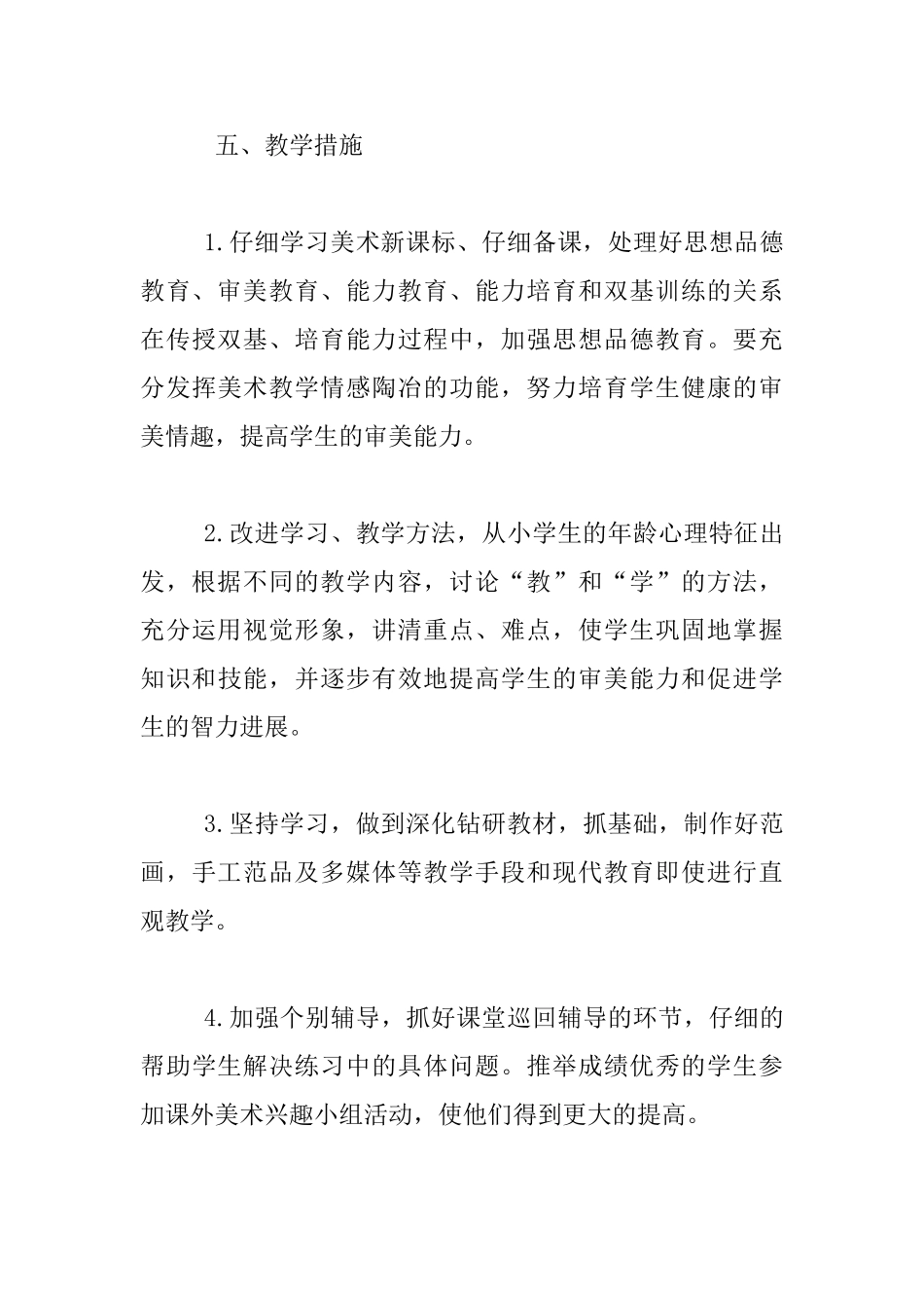 五年级美术上册教学计划2025_第3页