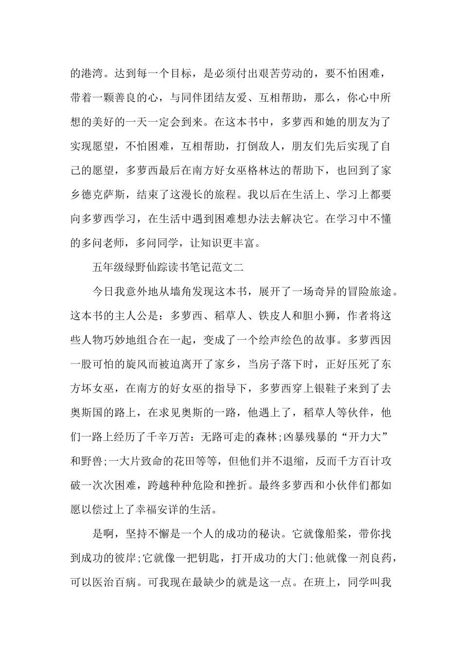 五年级绿野仙踪读书笔记五篇范文_第2页