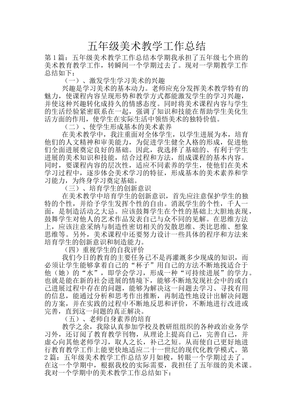 五年级美术教学工作总结_第1页