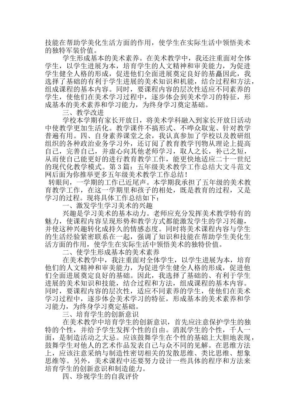 五年级美术教学工作总结_第3页