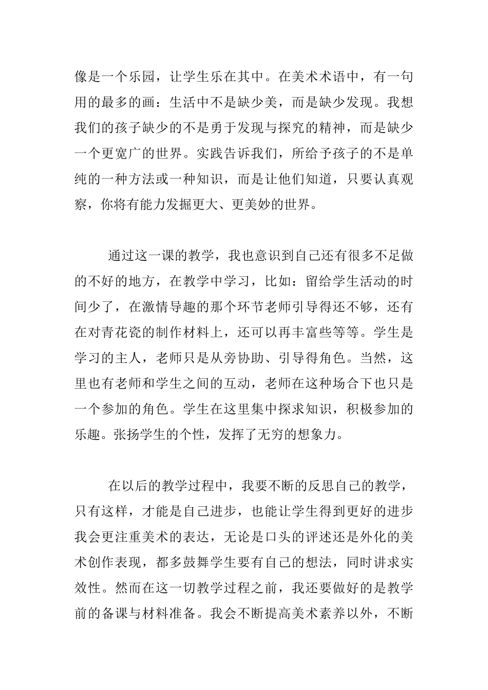 五年级美术《青花瓷》教学反思_第2页