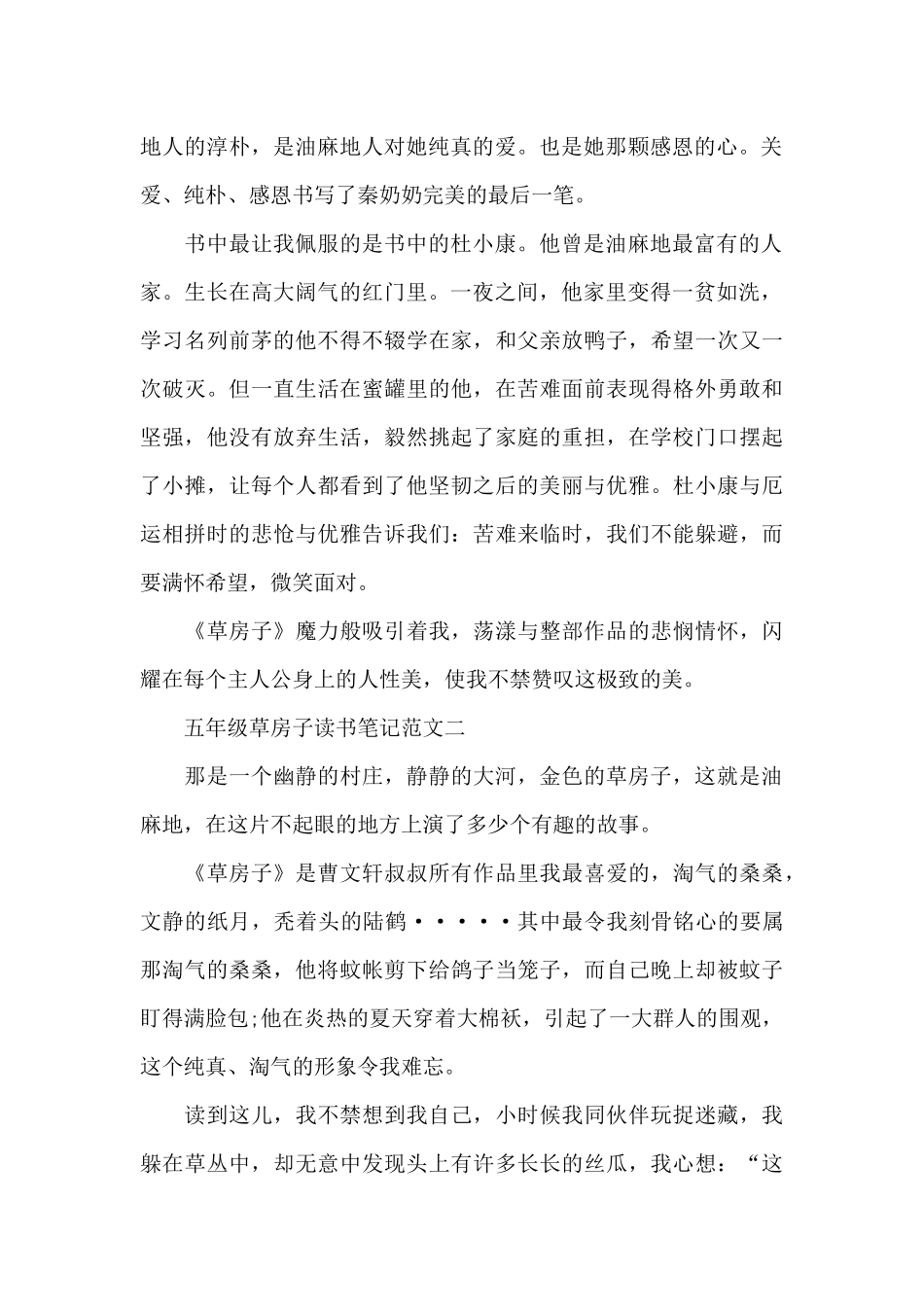 五年级草房子读书笔记5篇范文_第2页