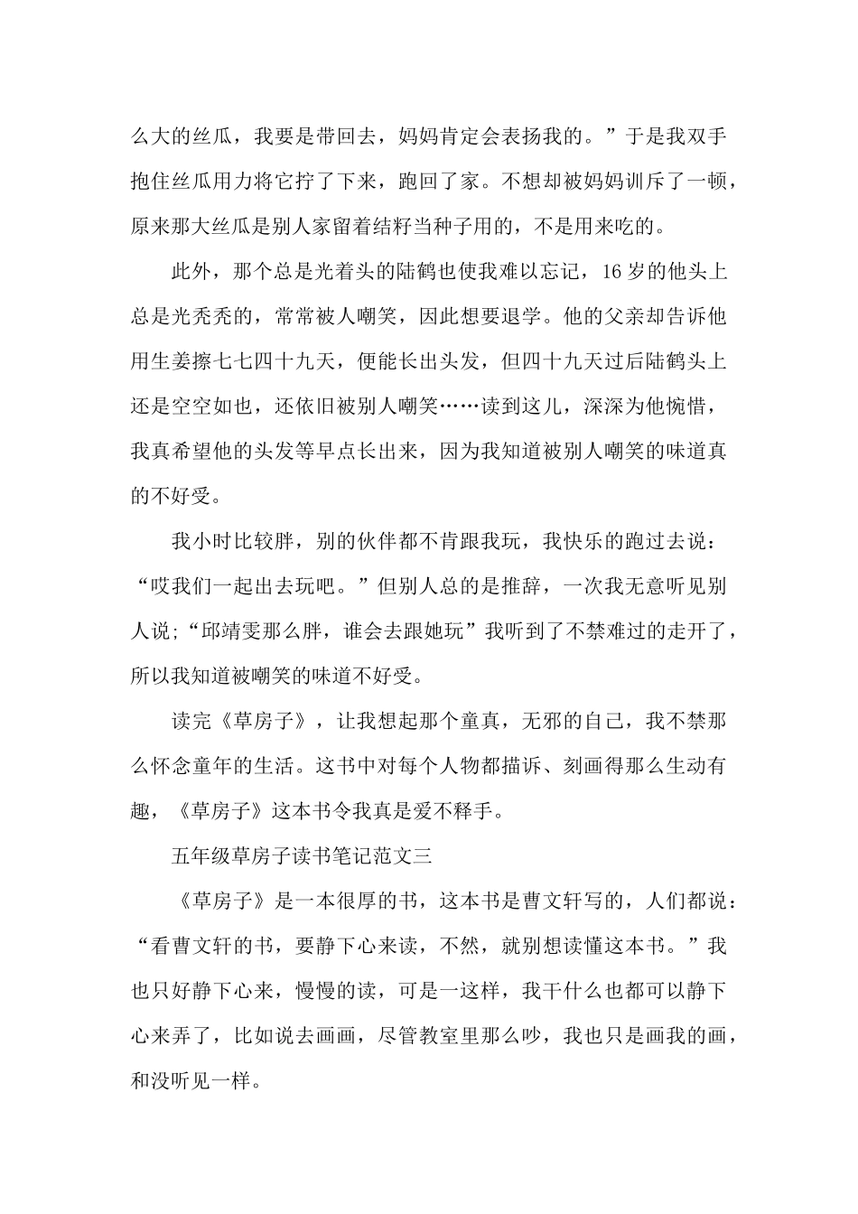 五年级草房子读书笔记5篇范文_第3页