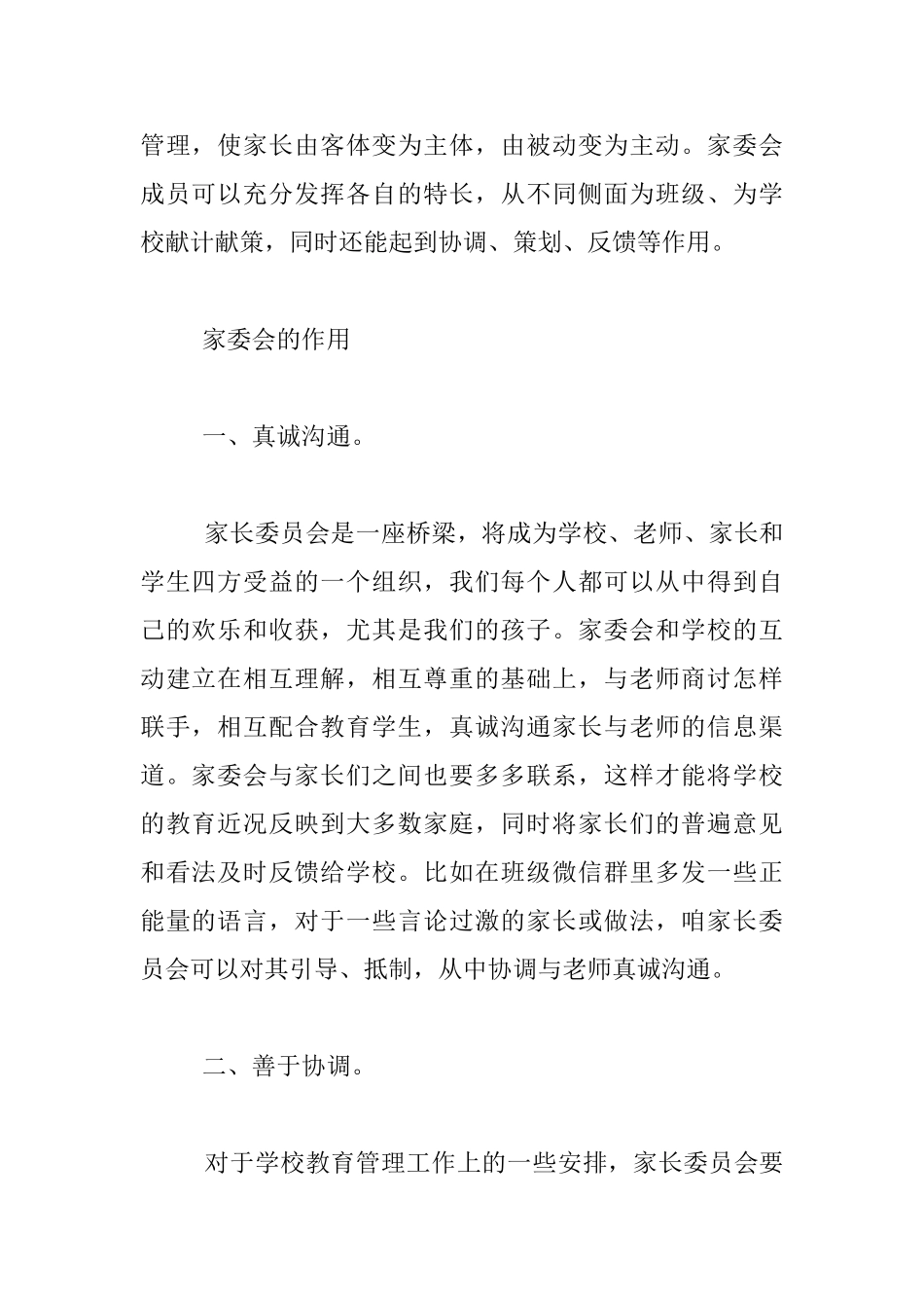 五年级老师家委会发言稿_第2页