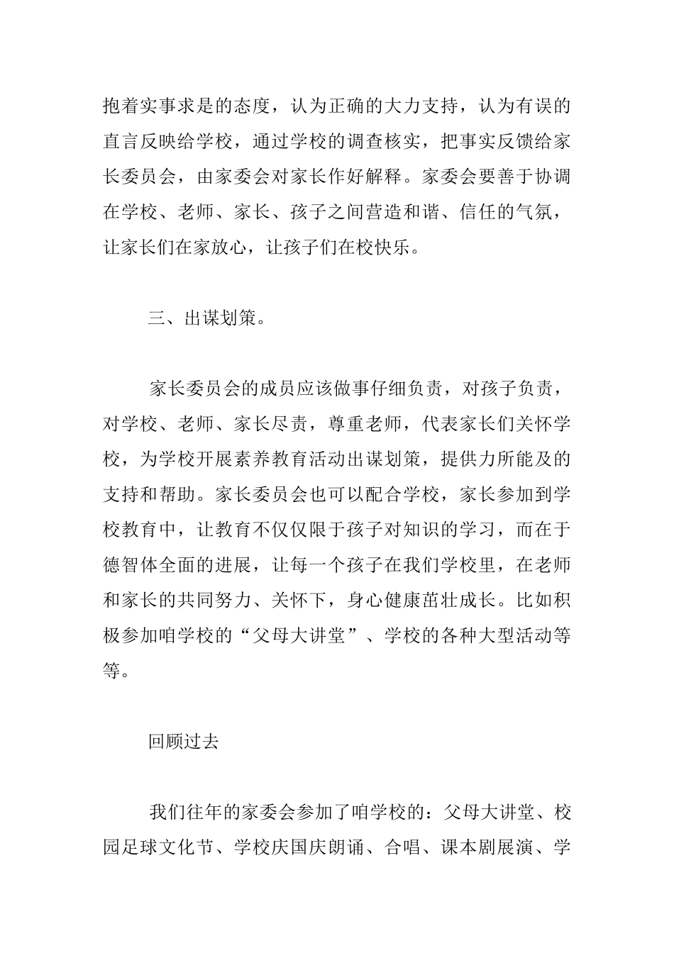 五年级老师家委会发言稿_第3页