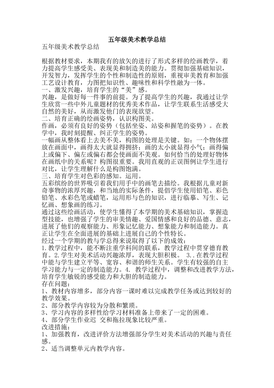 五年级美术教学总结_第1页