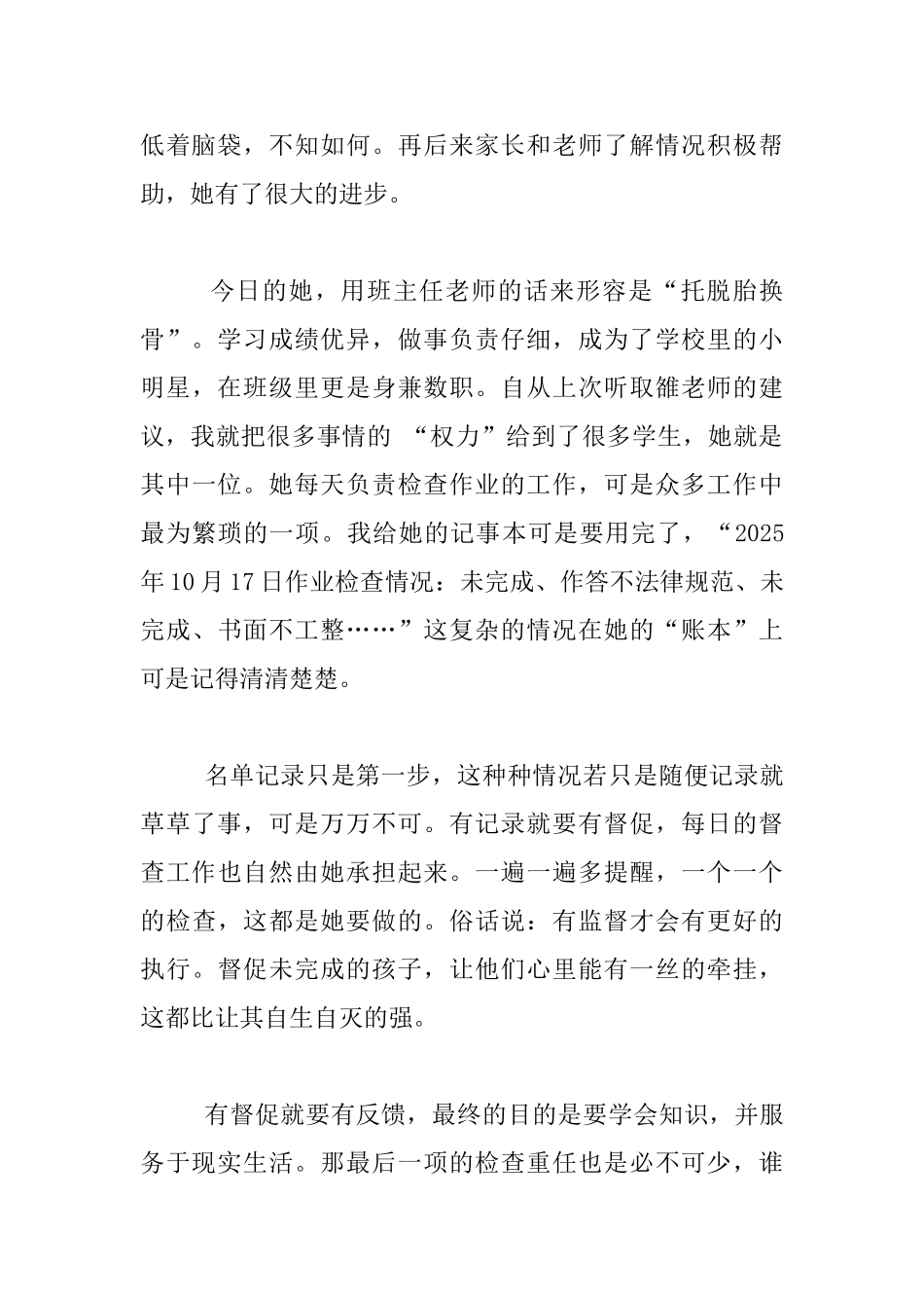 五年级老师学生管理叙事-班级里的“小掌柜”_第2页