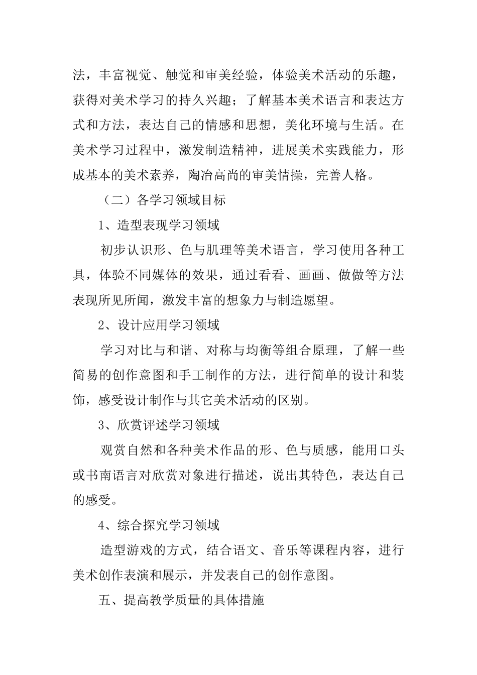五年级美术教学工作计划范文_第3页