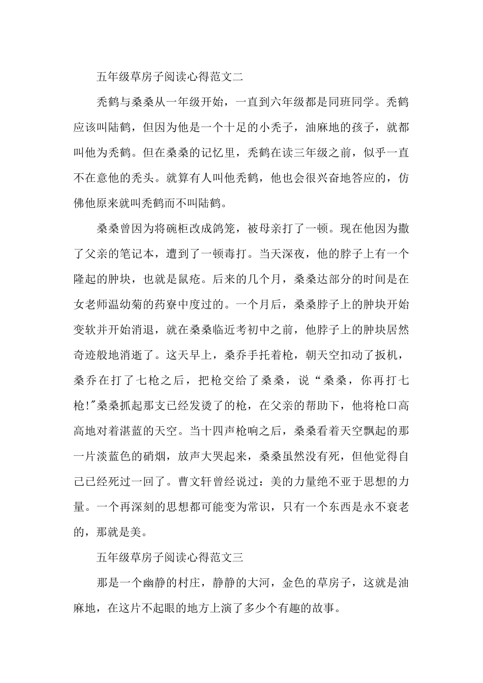 五年级草房子阅读心得五篇范文_第2页