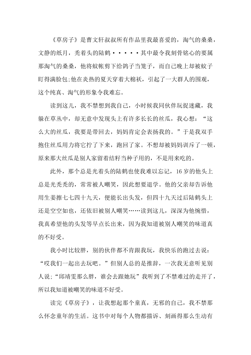 五年级草房子阅读心得五篇范文_第3页