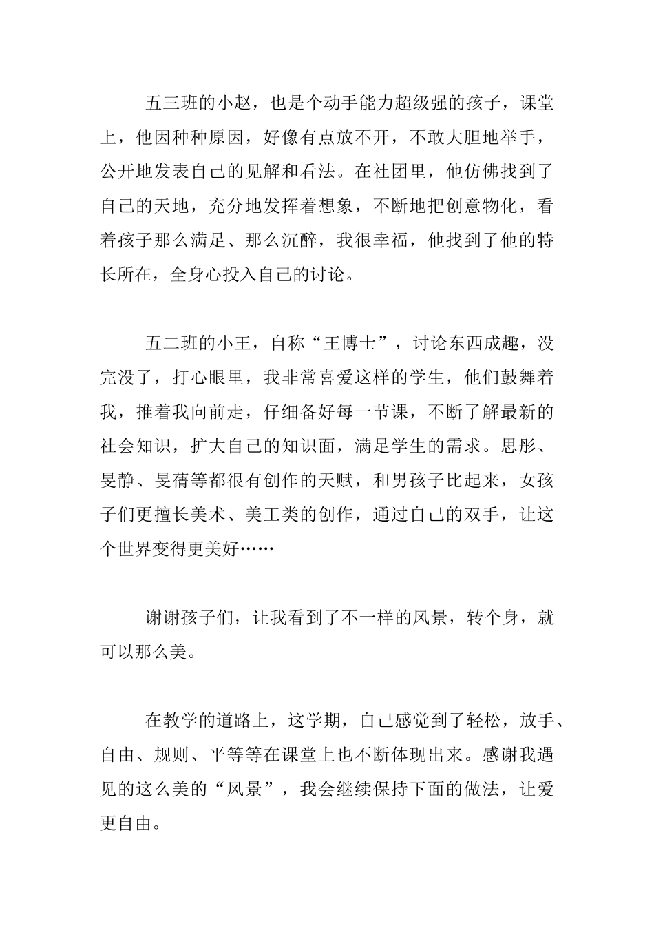 五年级老师教育故事-换个角度看风景_第2页