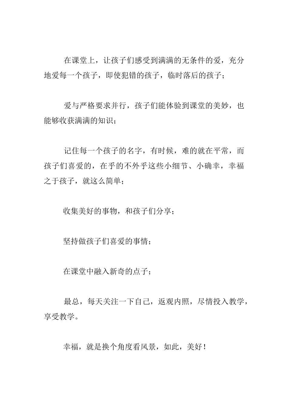 五年级老师教育故事-换个角度看风景_第3页