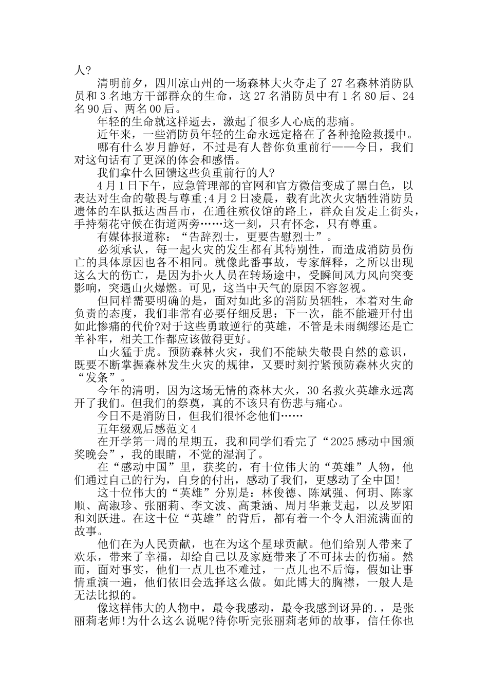 五年级观后感范文五篇_第2页