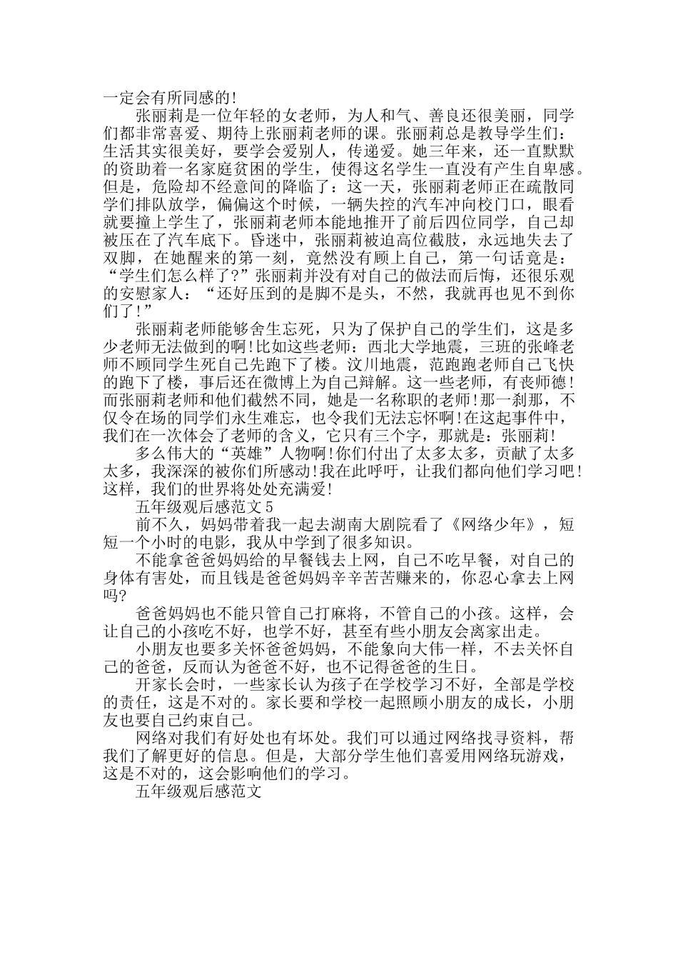 五年级观后感范文五篇_第3页