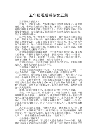 五年级观后感范文五篇