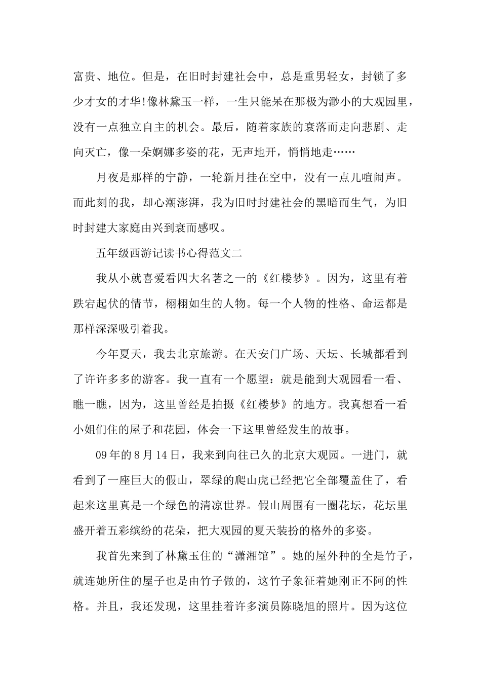 五年级西游记读书心得五篇_第2页