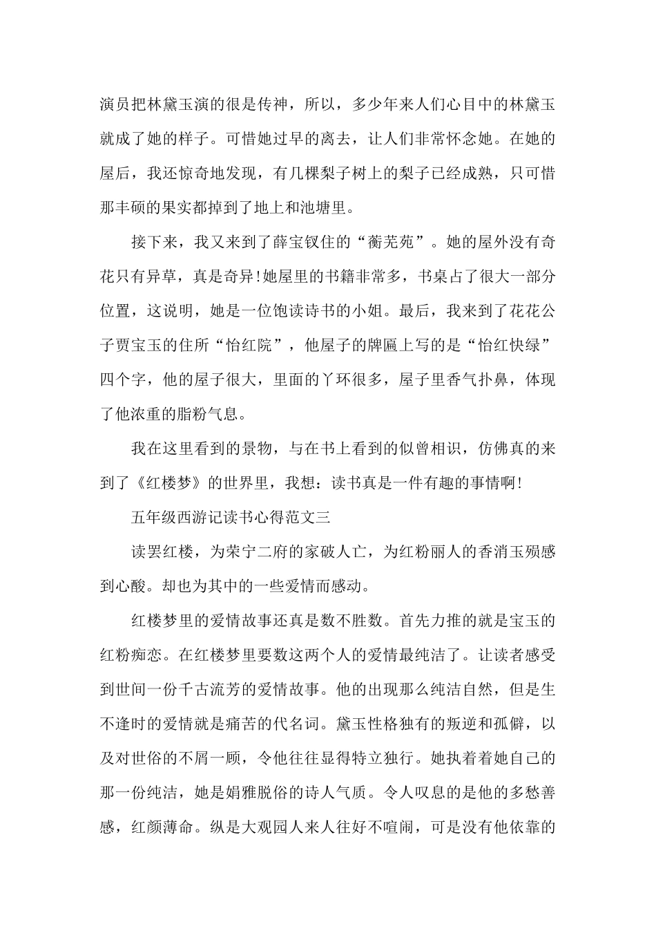 五年级西游记读书心得五篇_第3页
