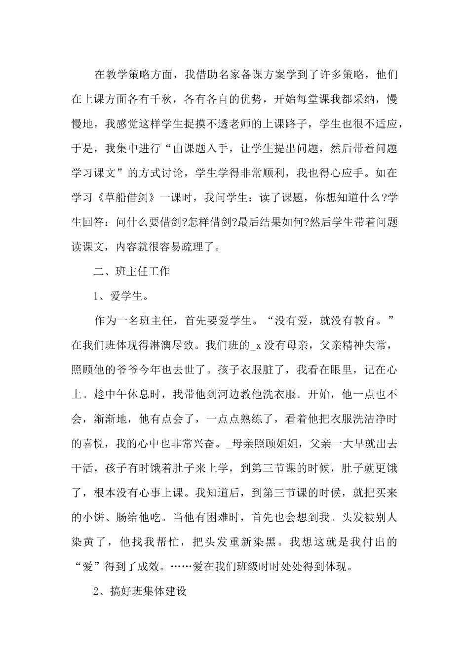 五年级语文2025工作总结精品范本_第3页