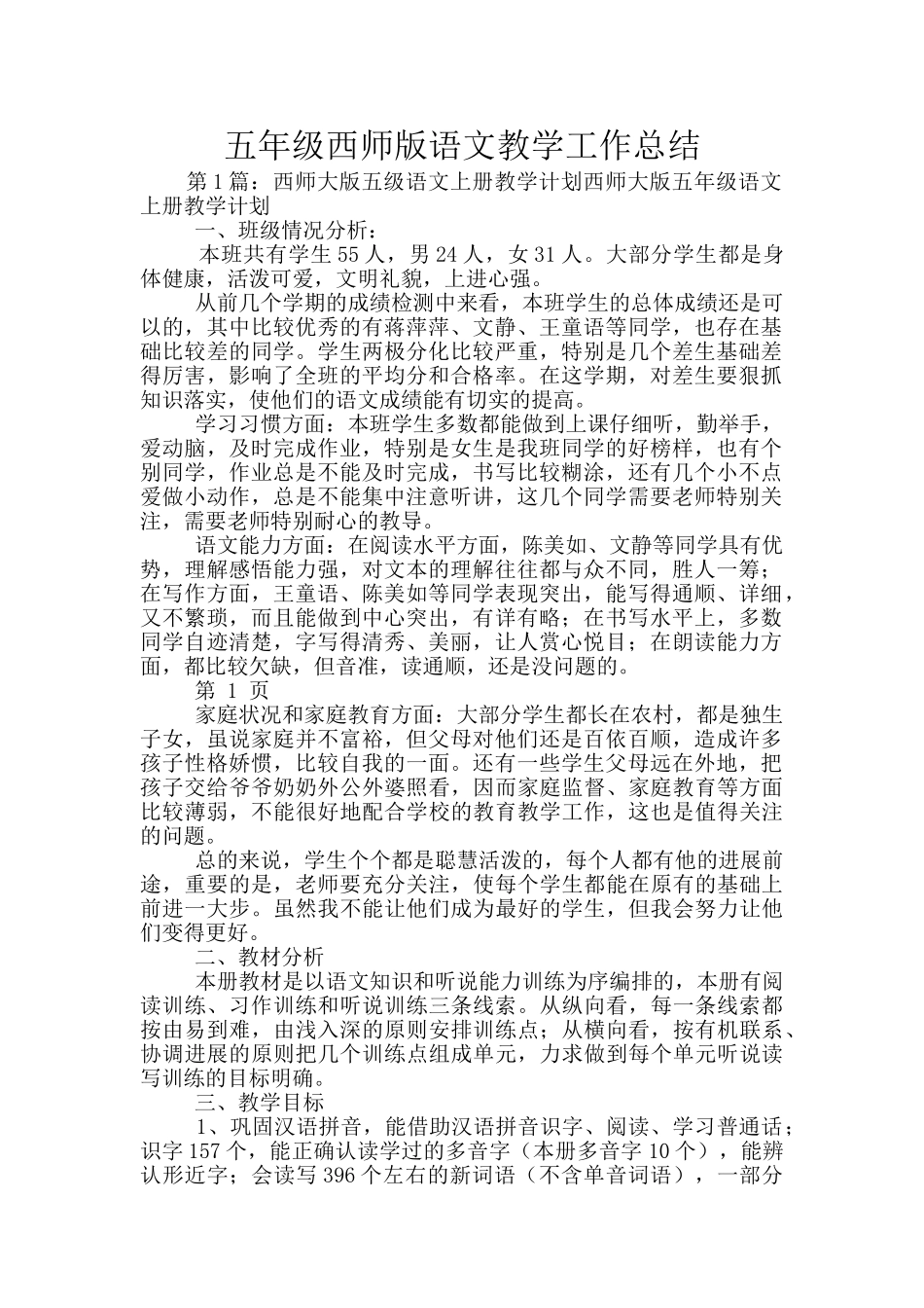 五年级西师版语文教学工作总结_第1页