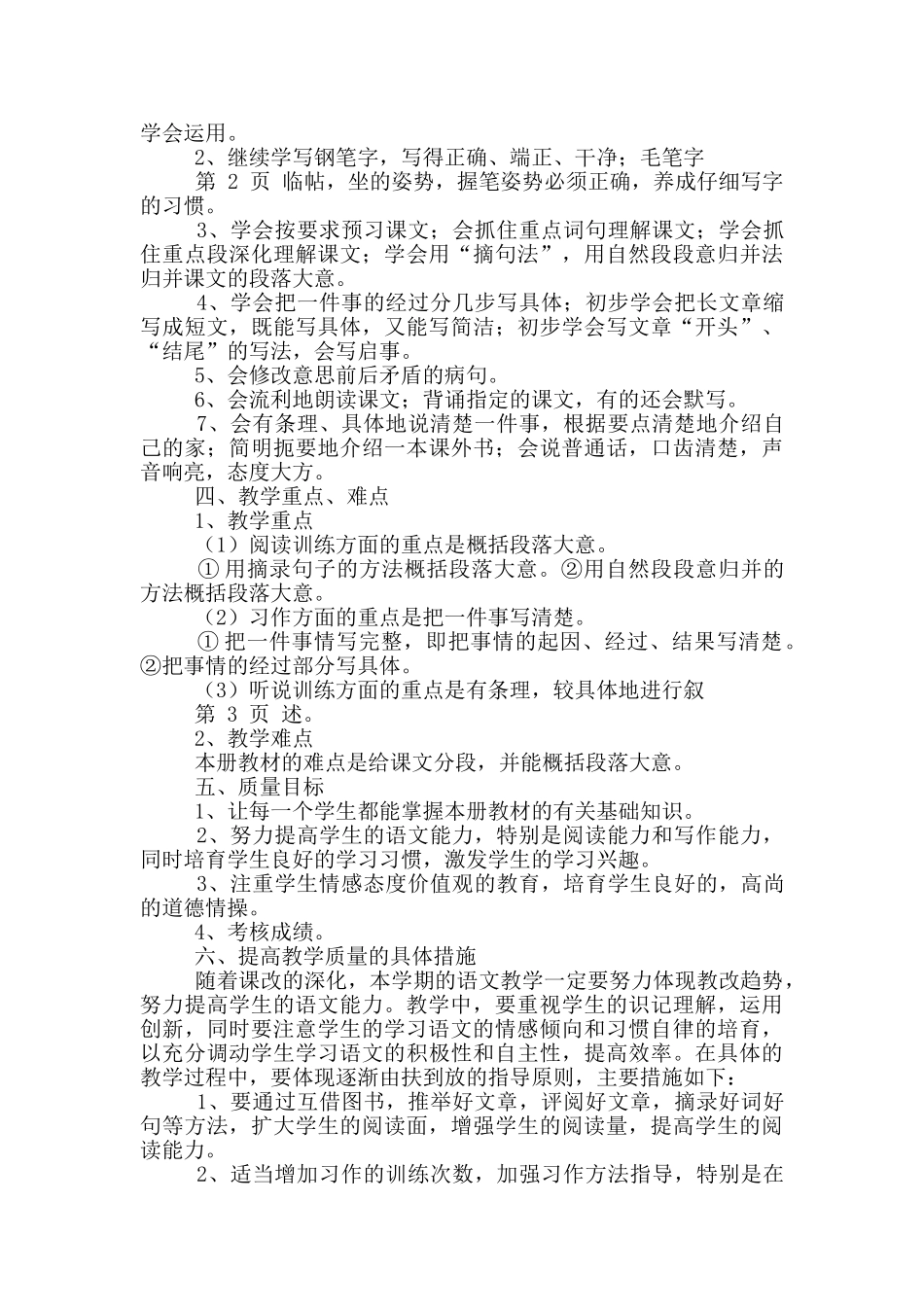 五年级西师版语文教学工作总结_第2页