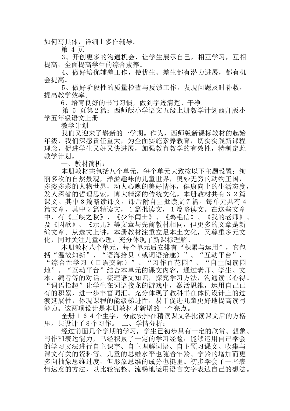 五年级西师版语文教学工作总结_第3页