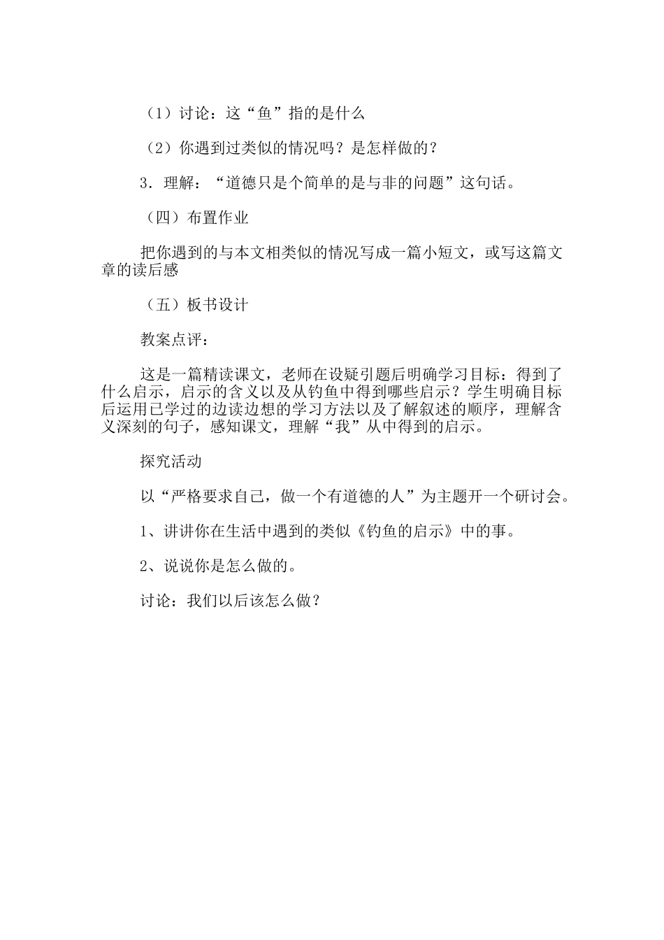 五年级语文《钓鱼的启示》优秀教案_第2页
