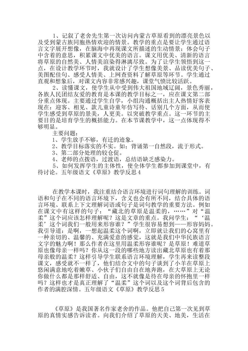 五年级语文《草原》教学反思5篇_第2页