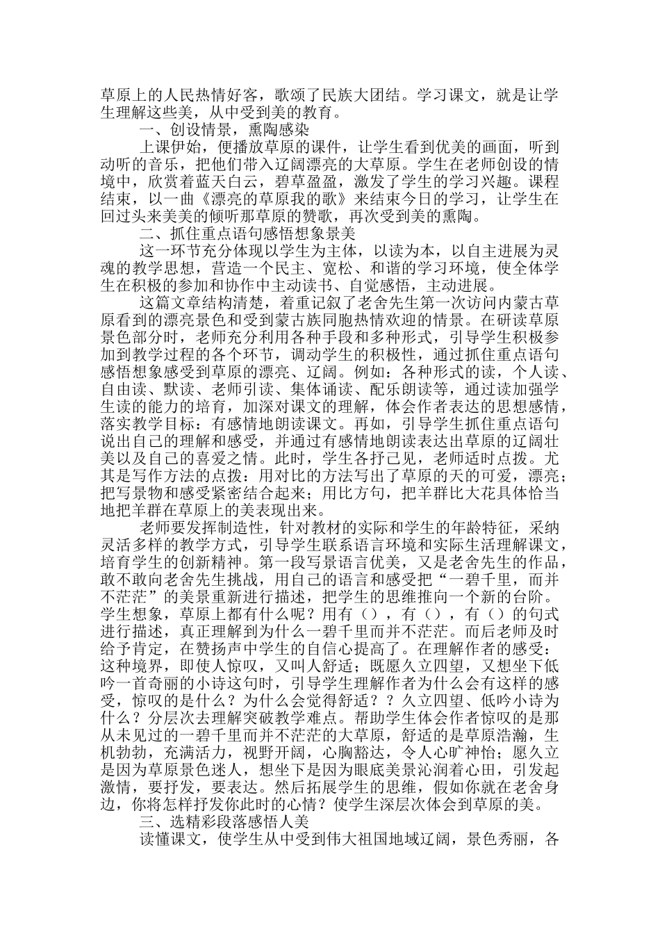 五年级语文《草原》教学反思5篇_第3页