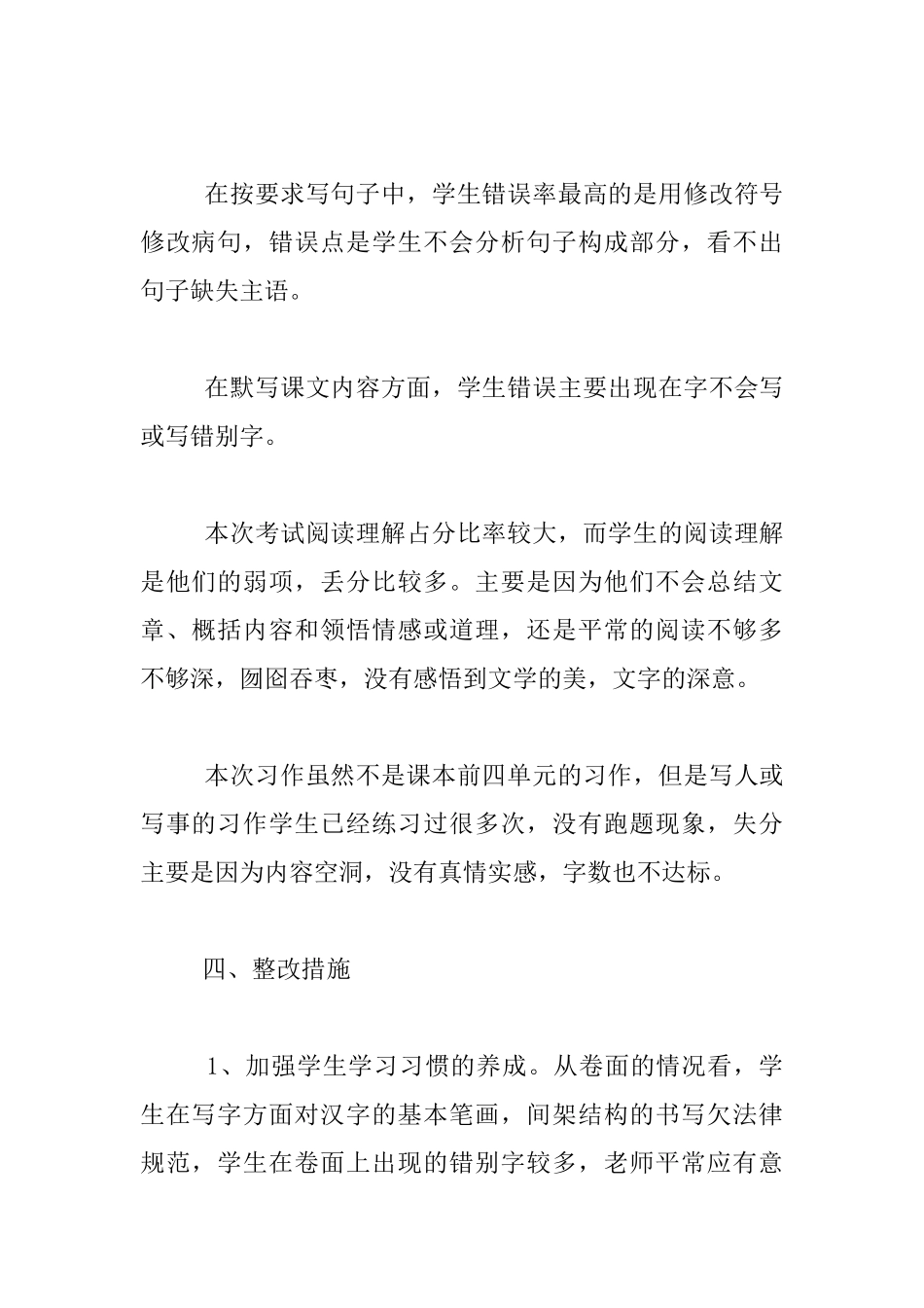 五年级语文2025-2025学年第一学期期中质量分析_第2页