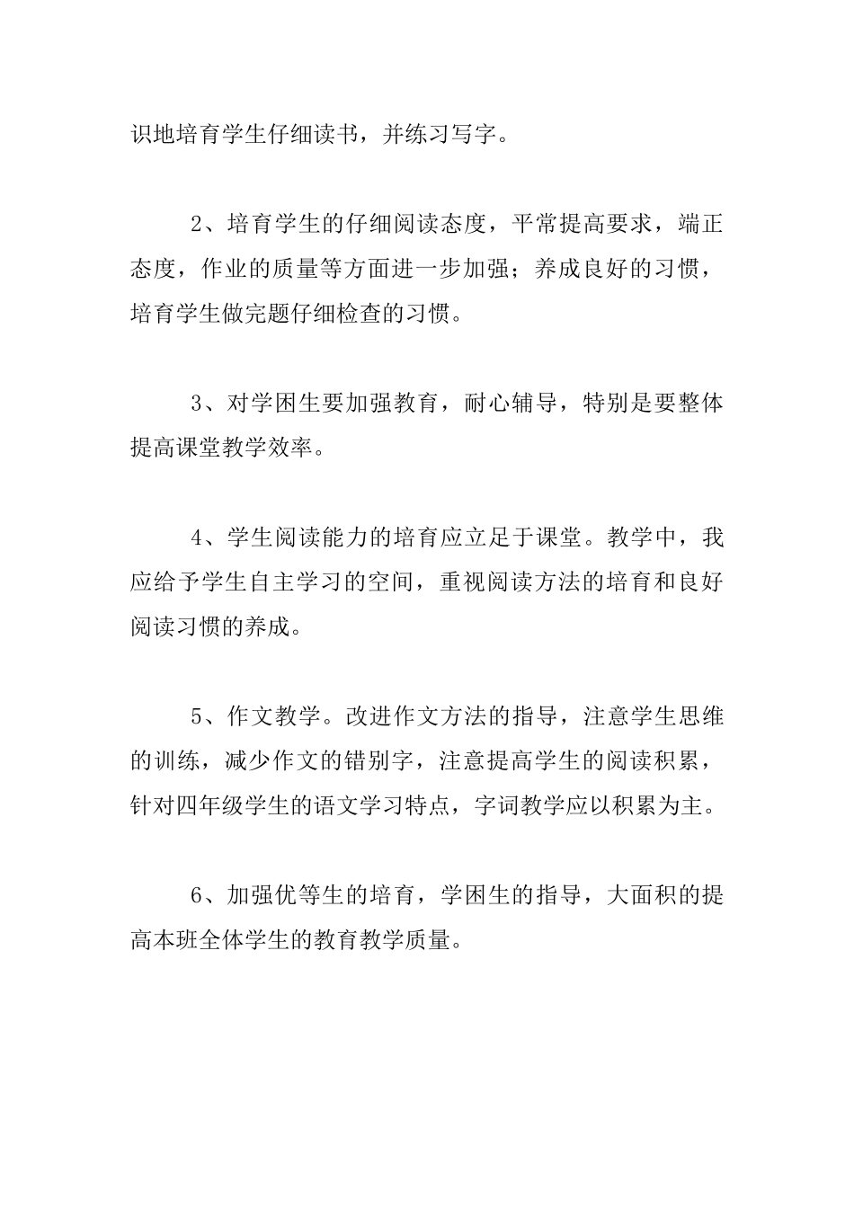 五年级语文2025-2025学年第一学期期中质量分析_第3页