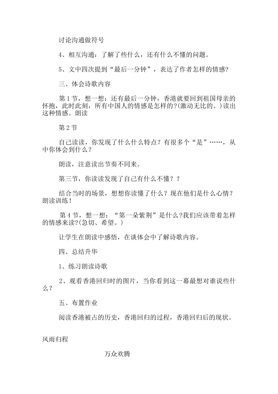 五年级语文上册最后一分钟公开课教案和板书设计_第2页