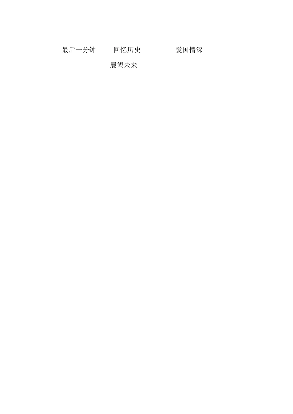 五年级语文上册最后一分钟公开课教案和板书设计_第3页