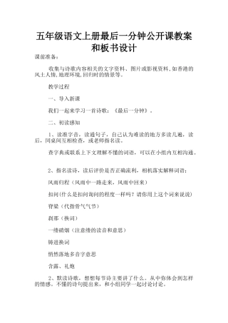 五年级语文上册最后一分钟公开课教案和板书设计