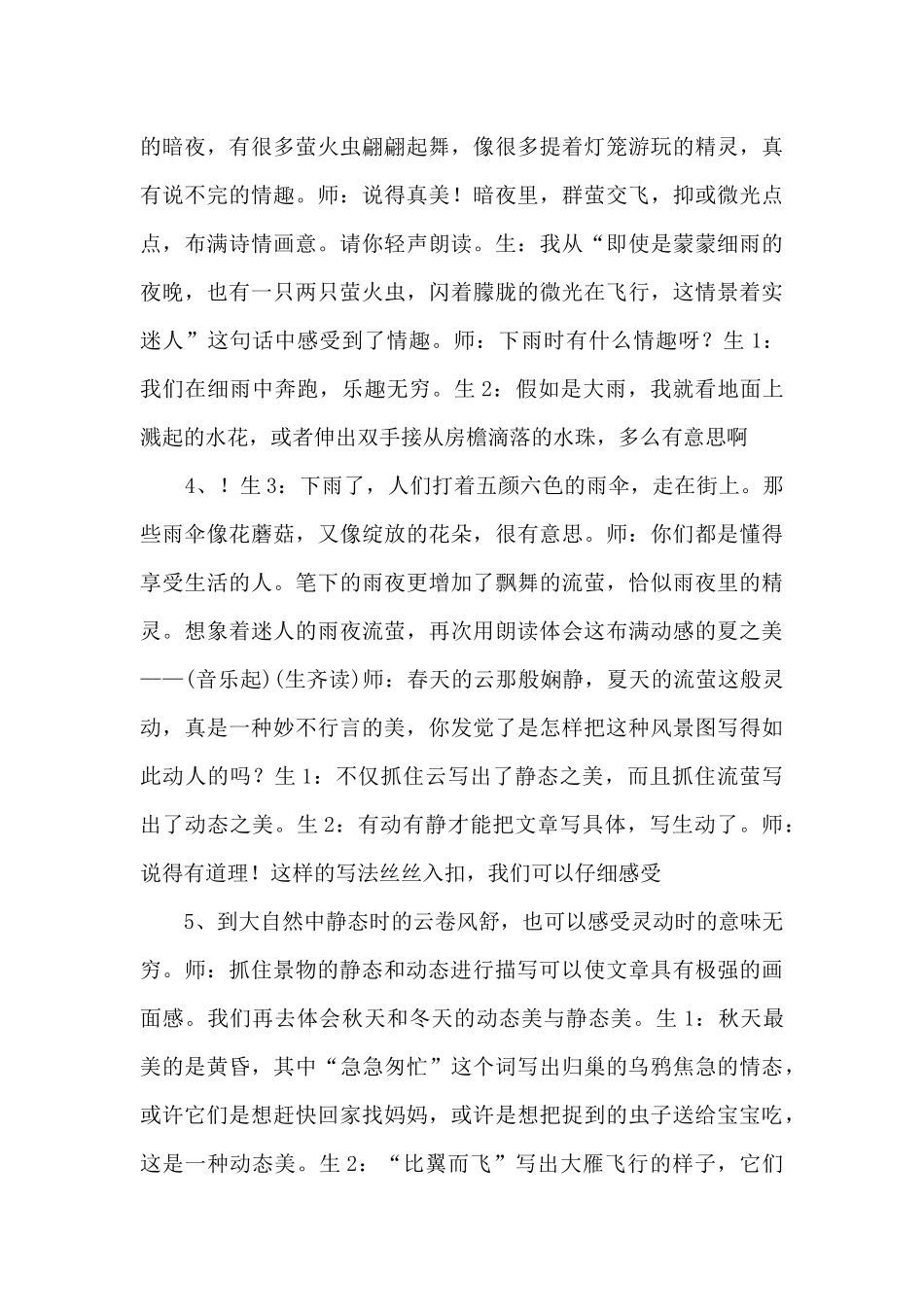 五年级语文上册：22《四季之美》教学实录_第2页