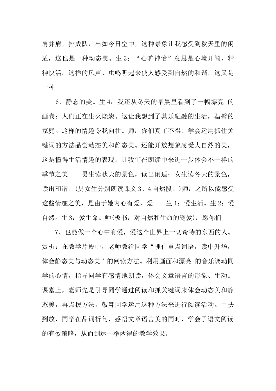 五年级语文上册：22《四季之美》教学实录_第3页